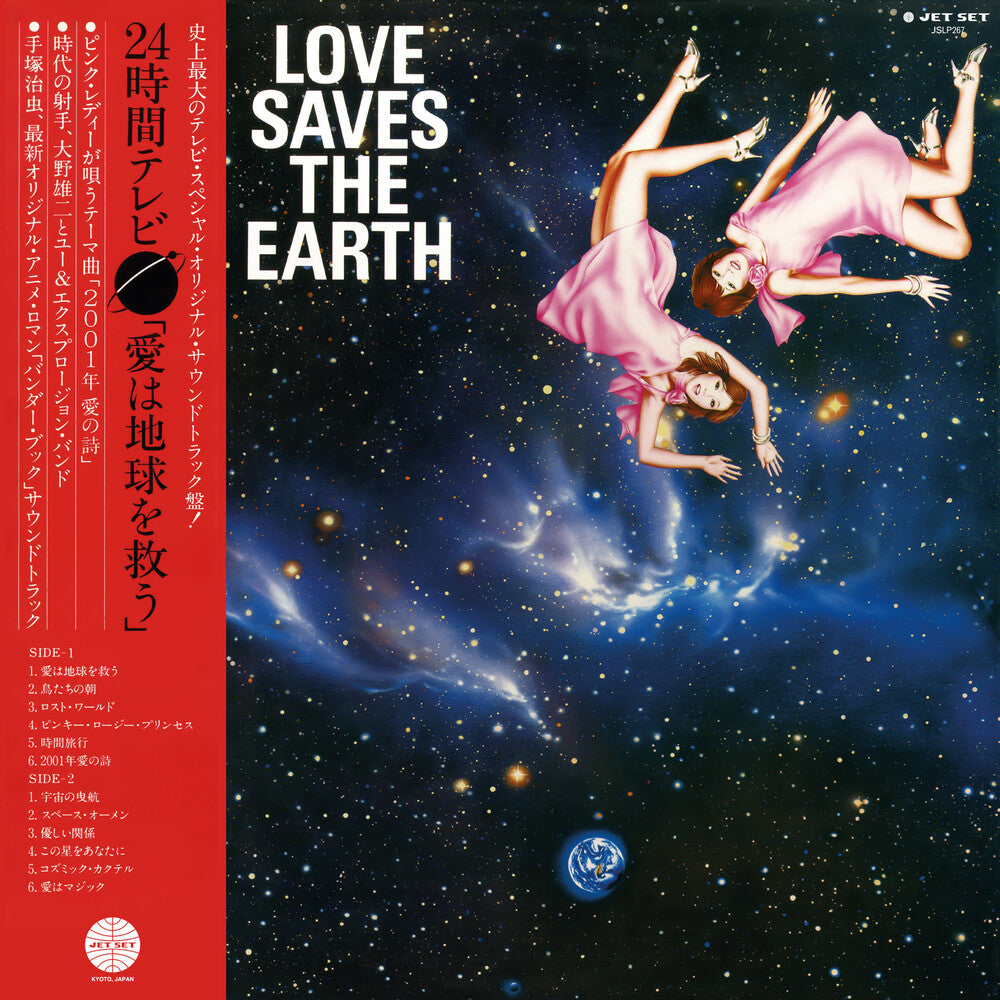 Ohno, Yuji - Love Saves The Earth LP